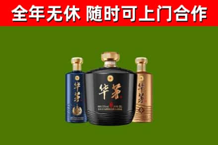 秦皇岛烟酒回收华茅酒.jpg